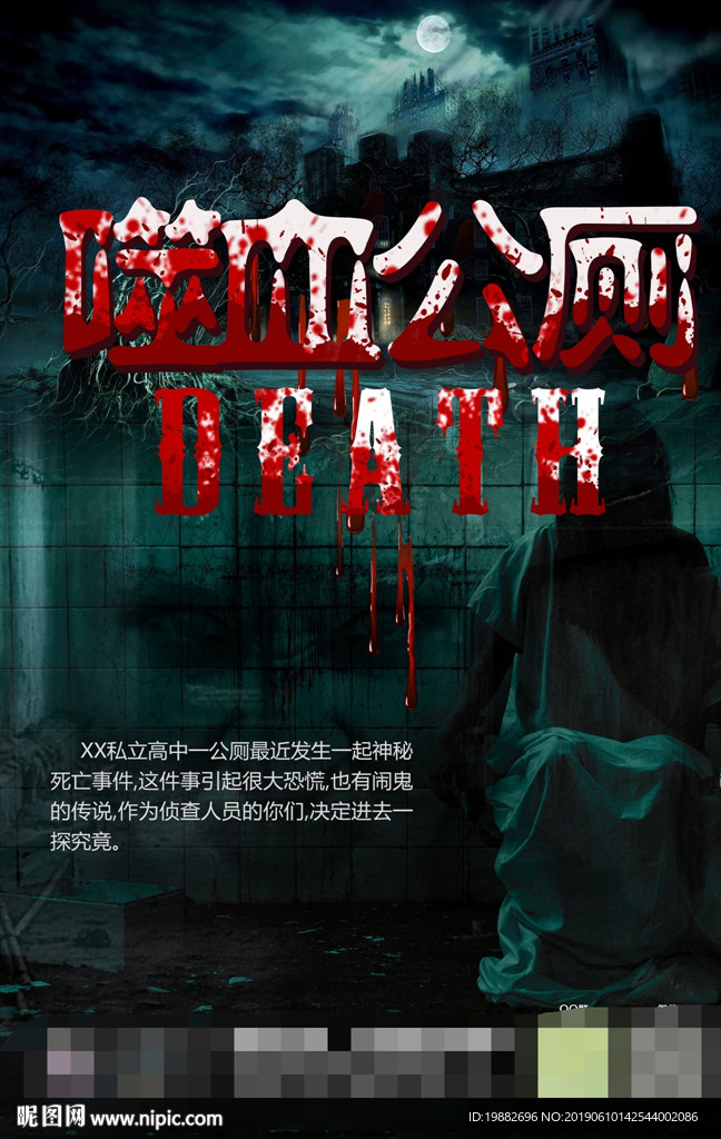密室逃脱海报