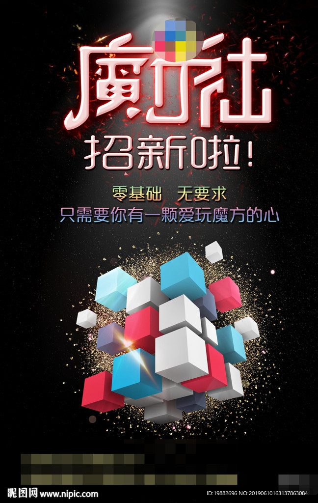 魔方海报
