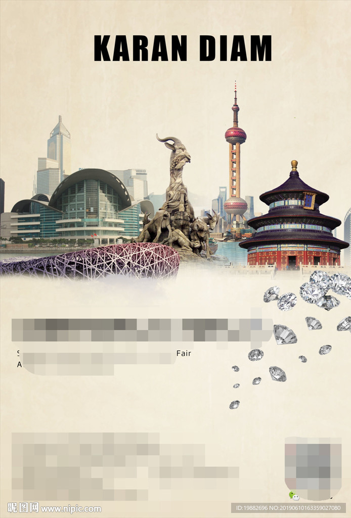 钻石海报