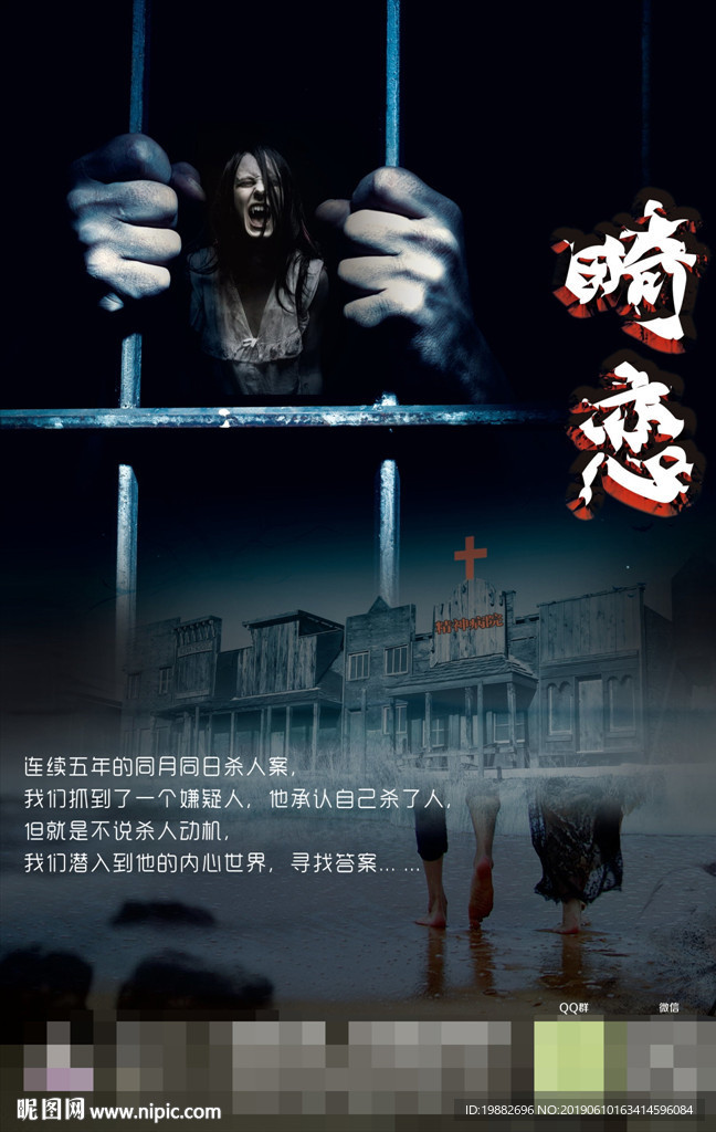 精神病院密室海报