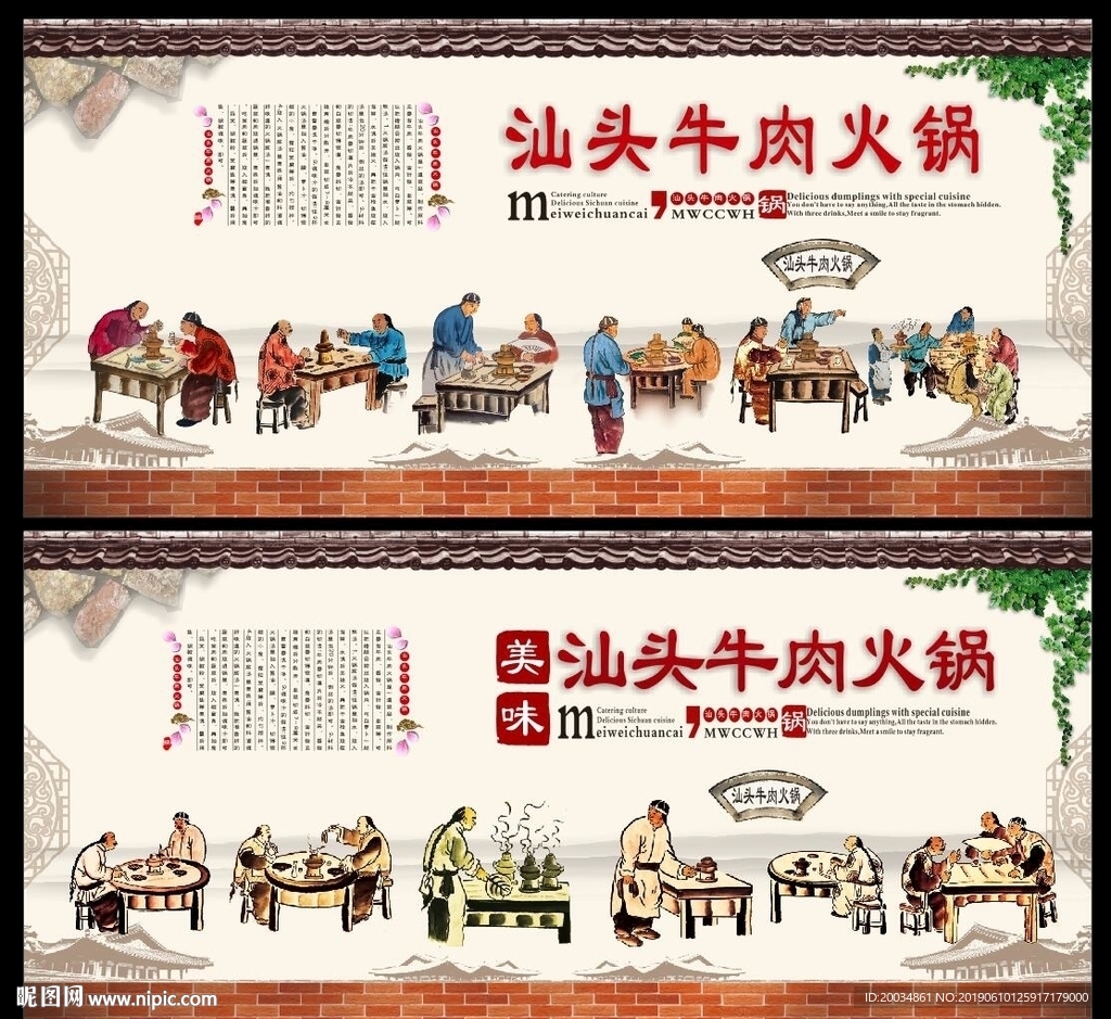 汕头牛肉火锅