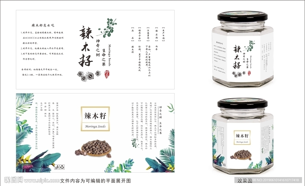 辣木籽