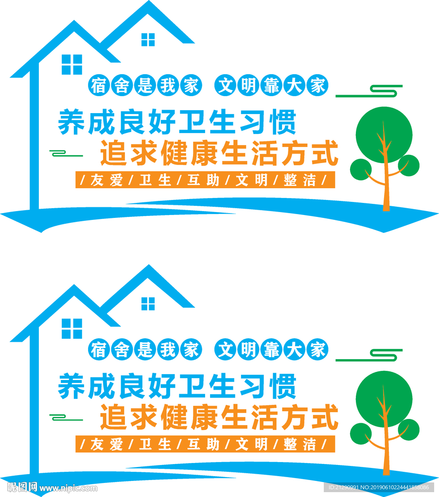 寝室文化墙