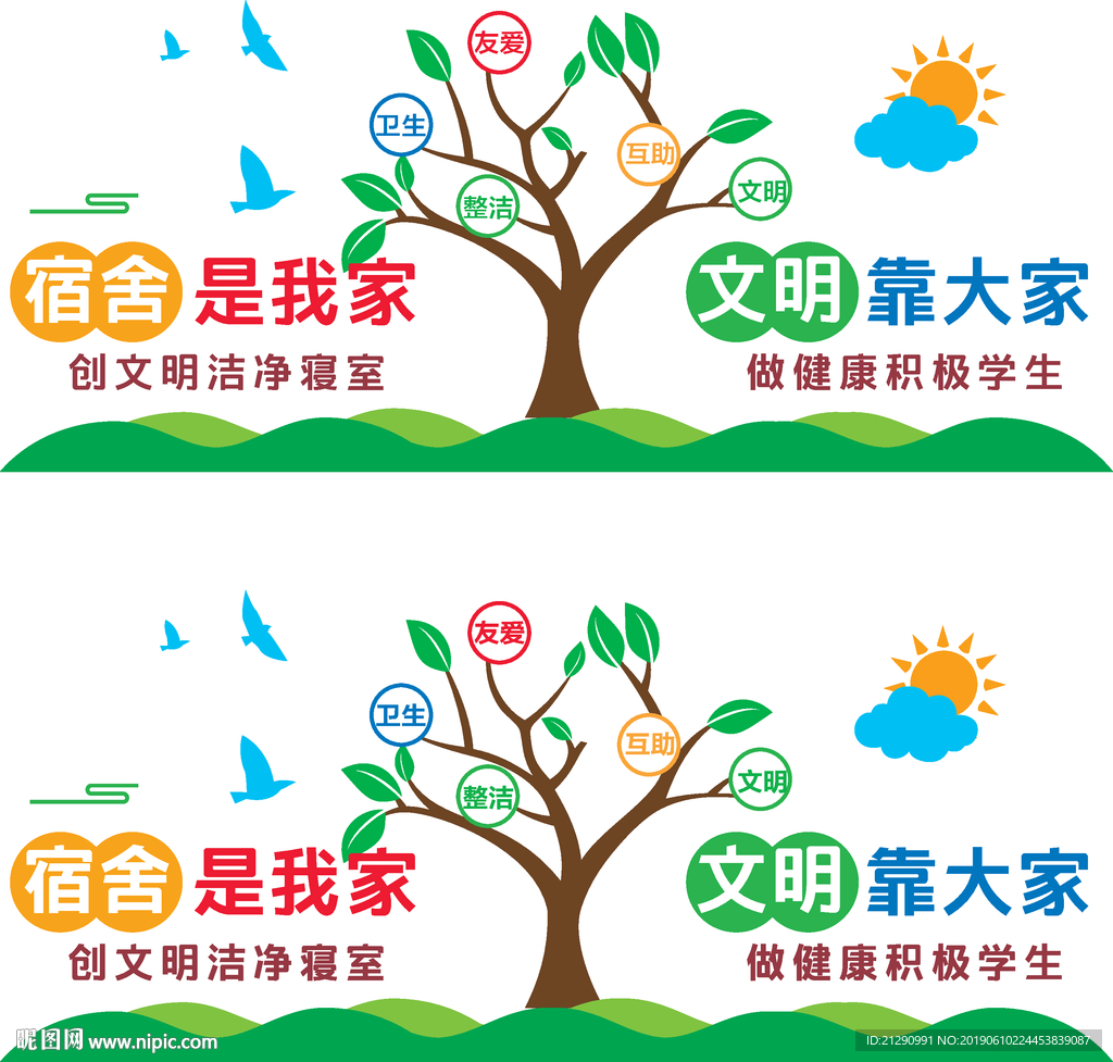 宿舍文化墙