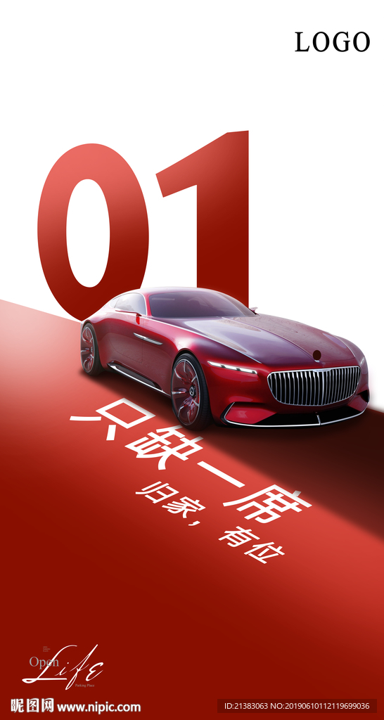 车位广告