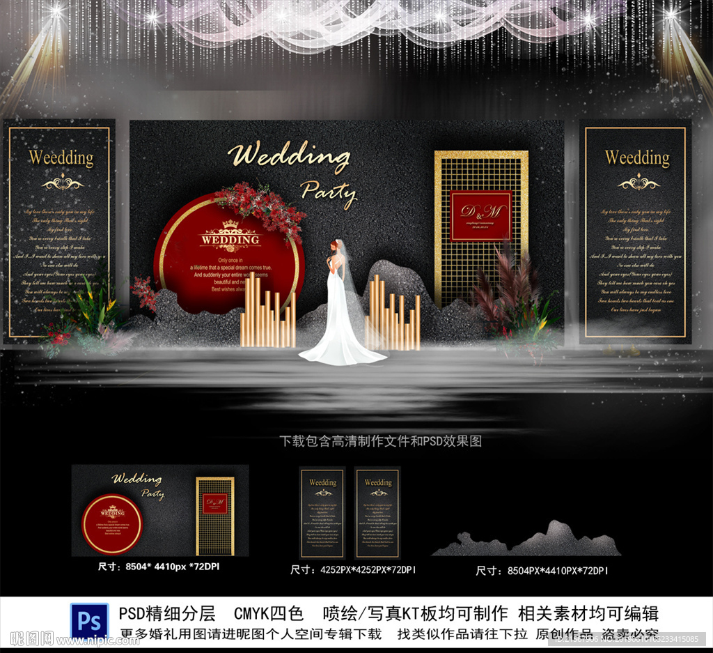红黑婚礼