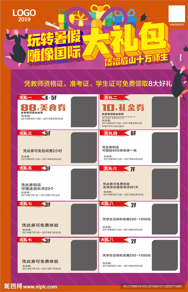 毕业季促销