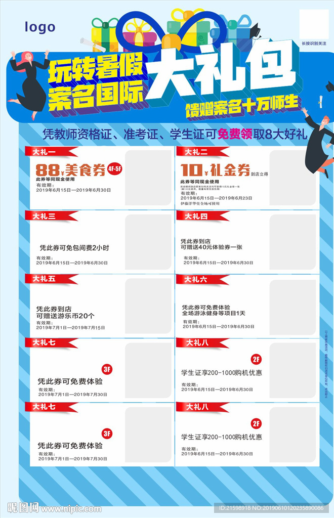 毕业季促销