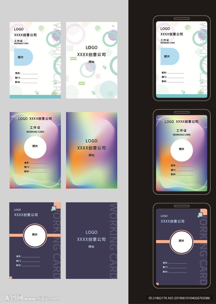 创意工作证