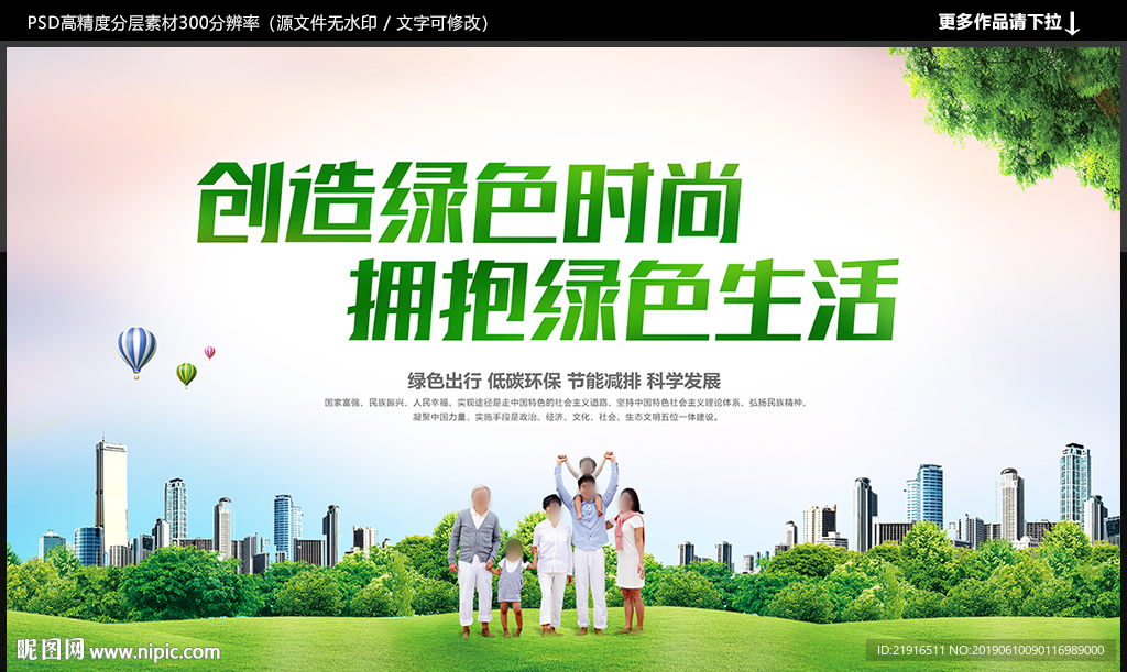 环保海报