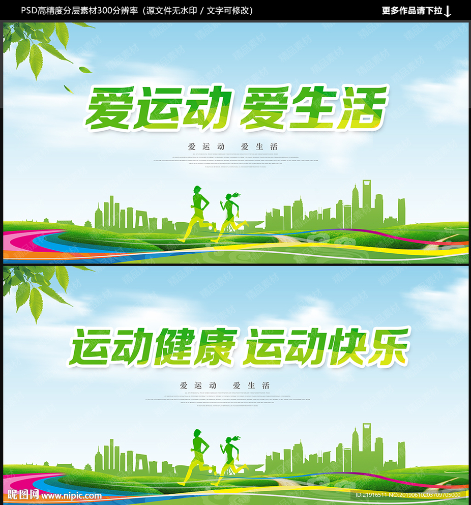 运动