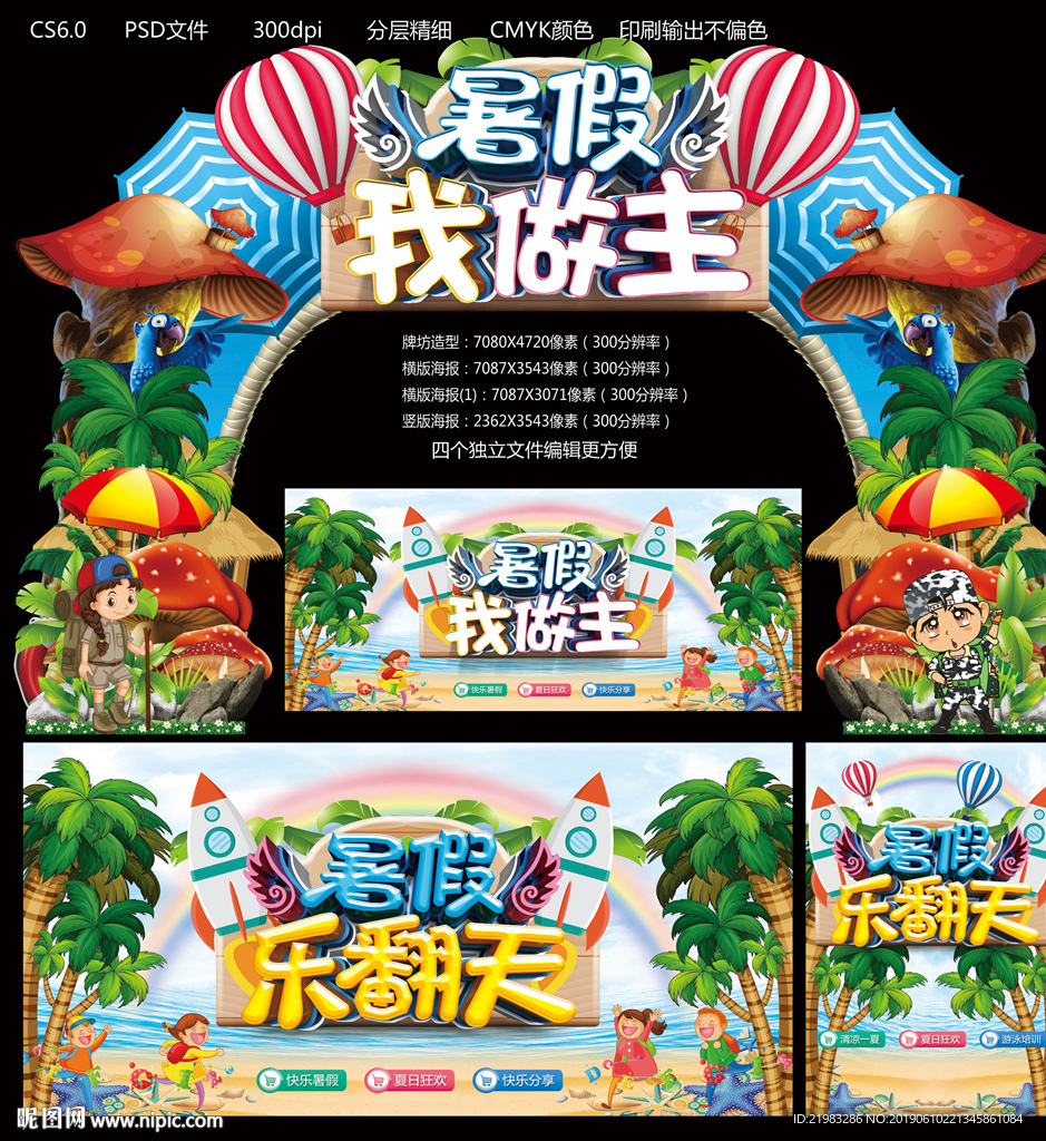 暑假我做主