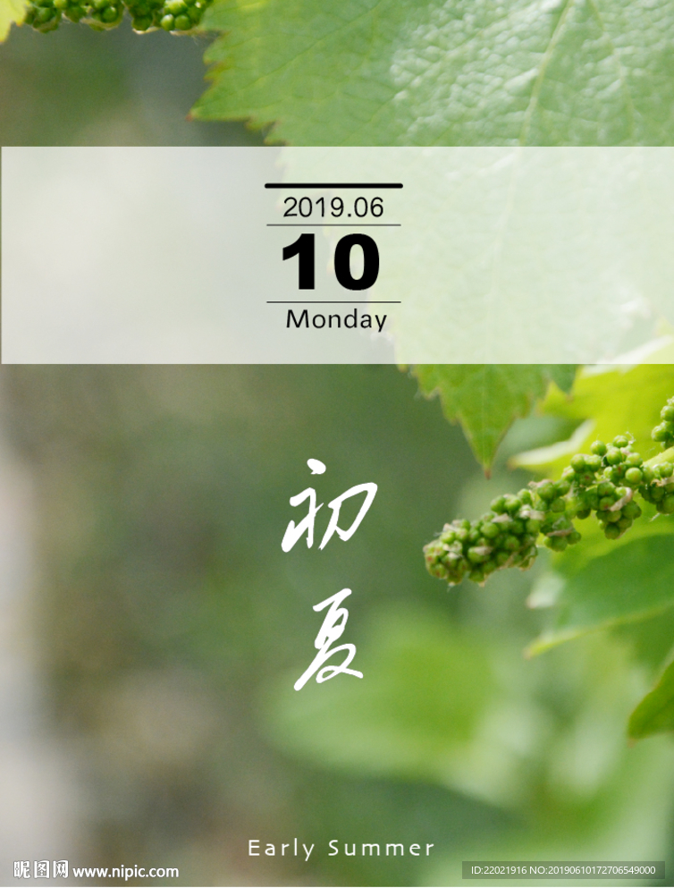 初夏日历