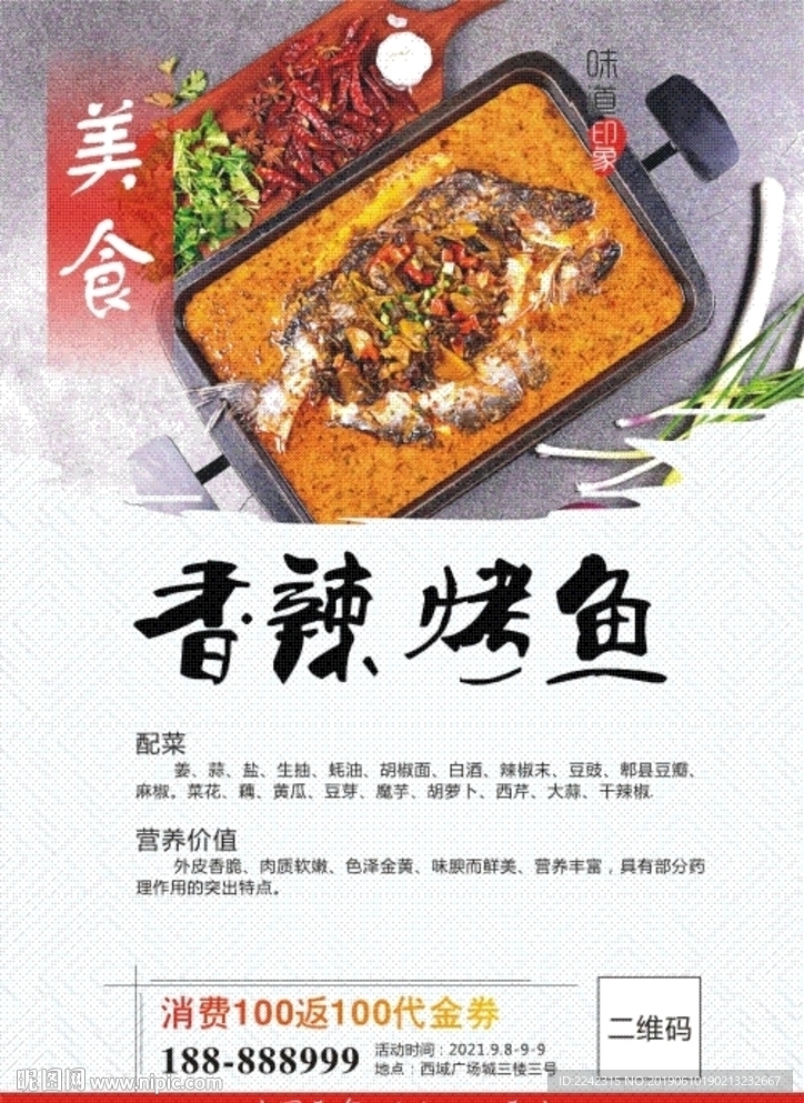 香辣烤鱼