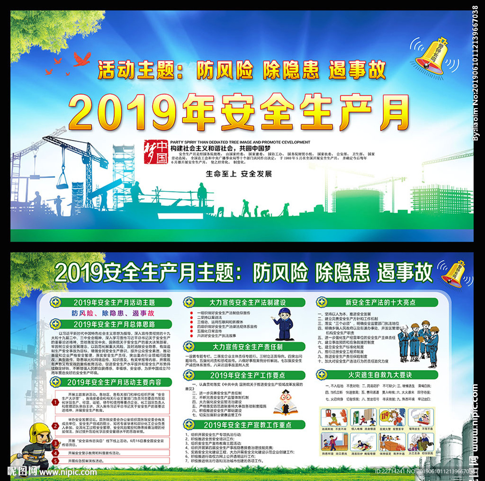 2019年安全生产月