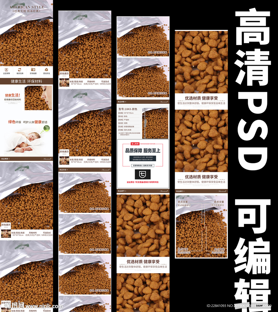 宠物狗粮详情
