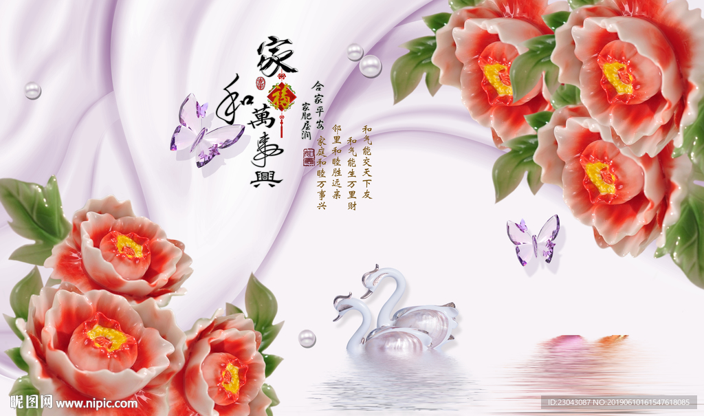 家和万事兴牡丹天鹅玉雕背景墙