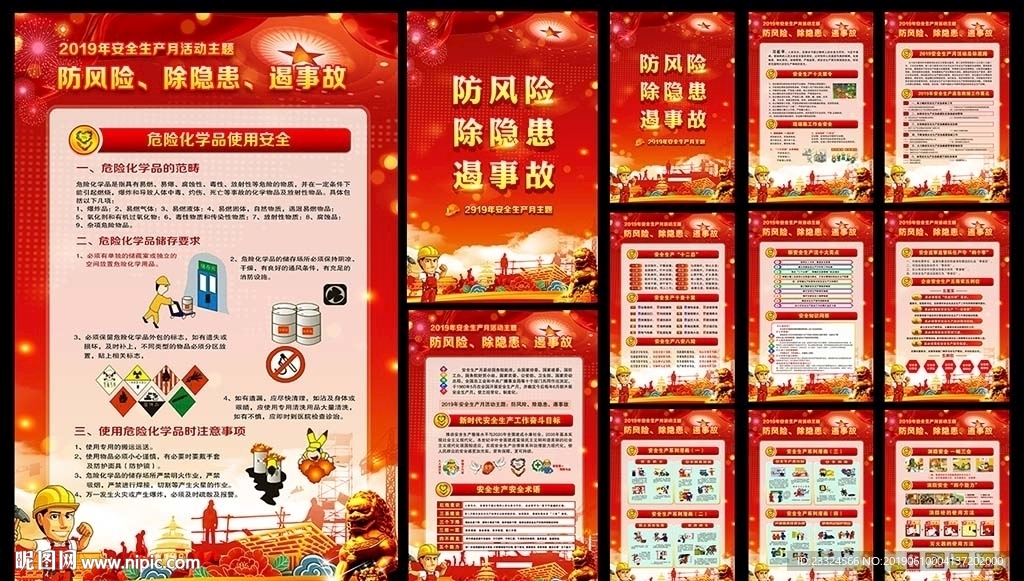 2019年安全月