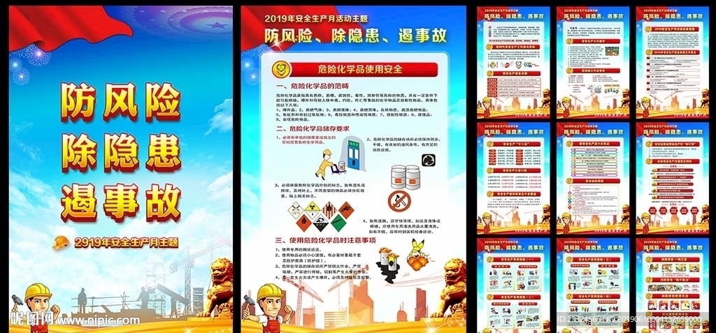 2019安全生产月