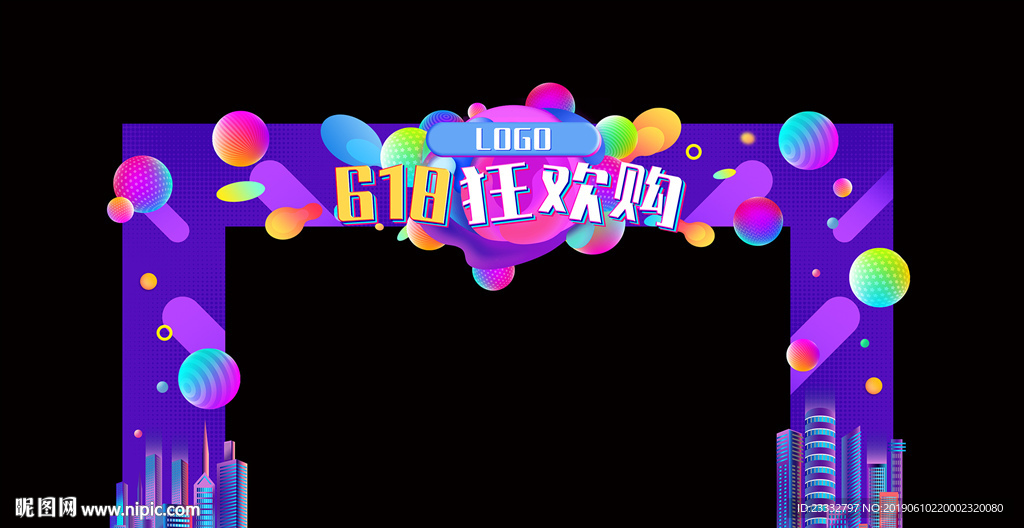 618狂欢购门头