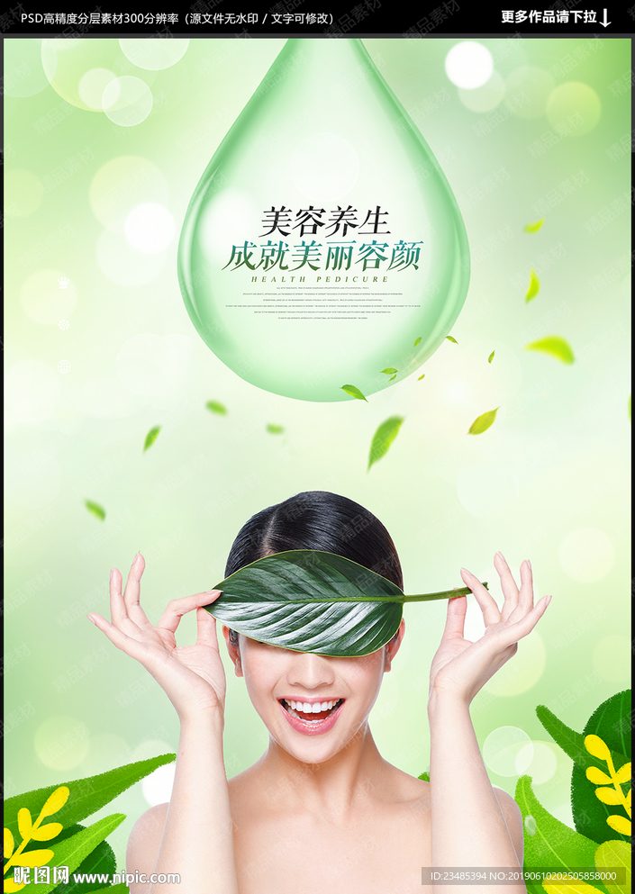 美容海报