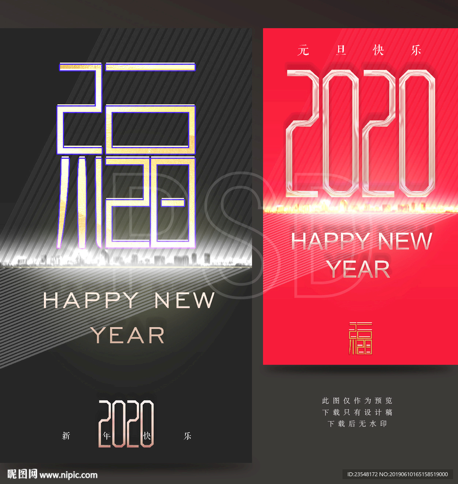 2020新年