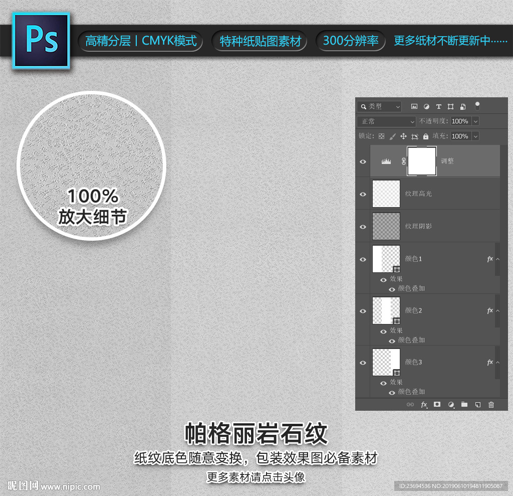 帕格丽岩石纹
