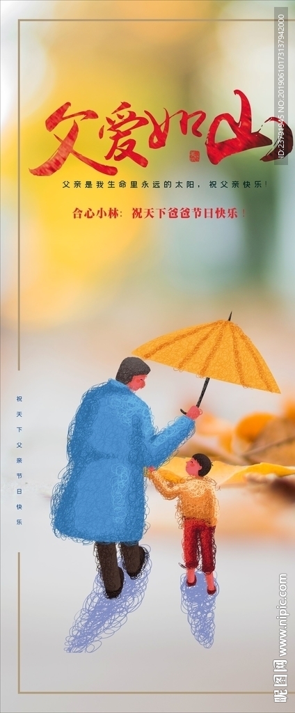 父亲节 展架