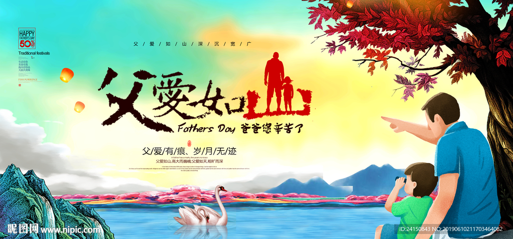 父爱