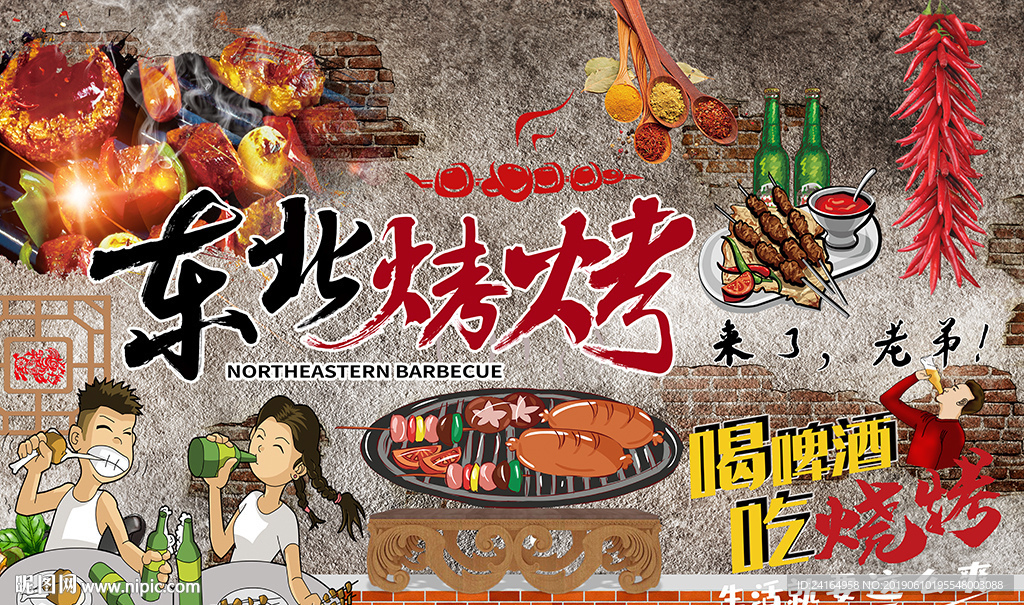 砖墙东北烧烤美食背景墙