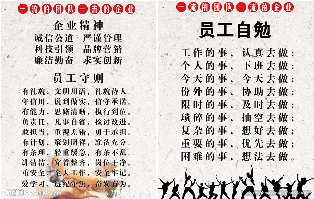 企业文化员工守则团队精神