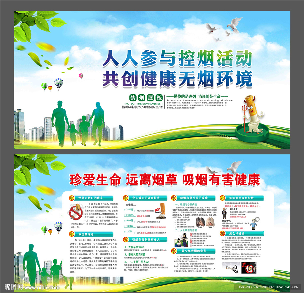 吸烟有害健康