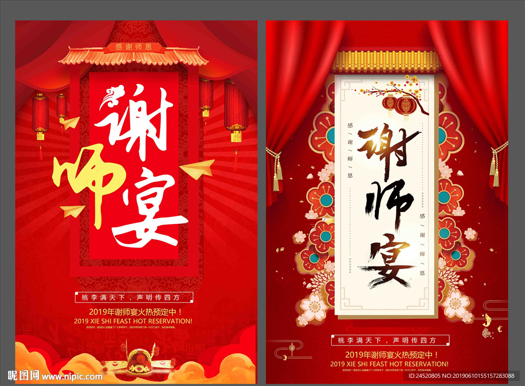 谢师宴