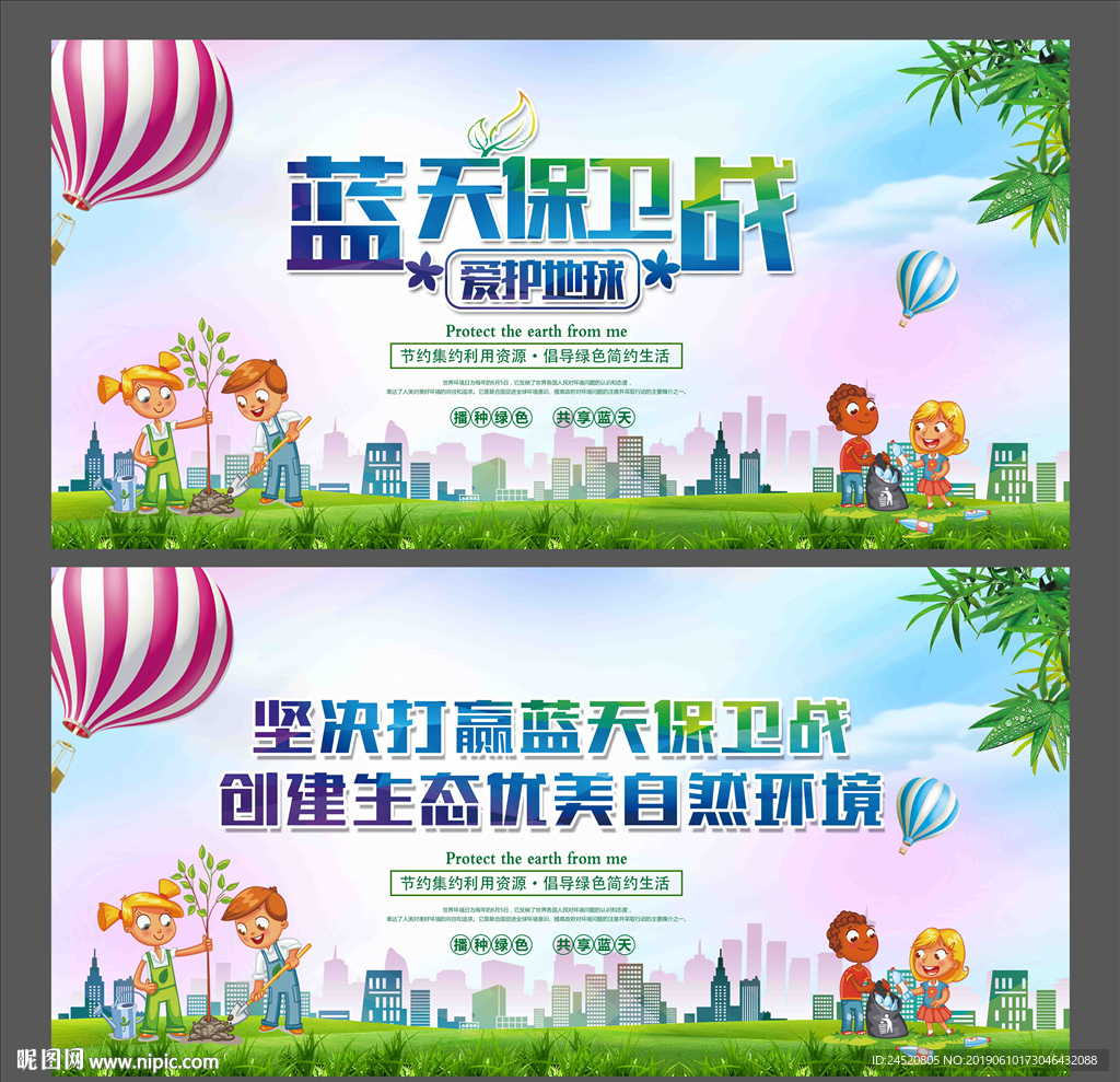 蓝天保卫战