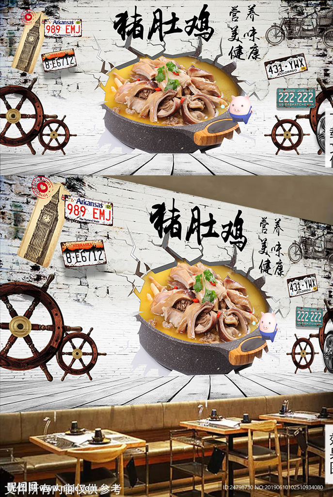 猪肚鸡背景墙