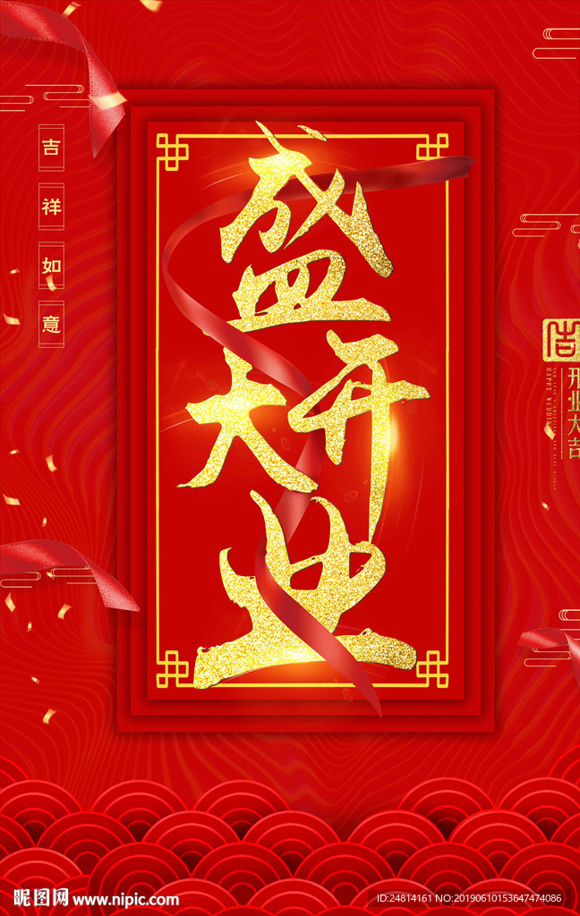开业大吉红色喜庆海报模板