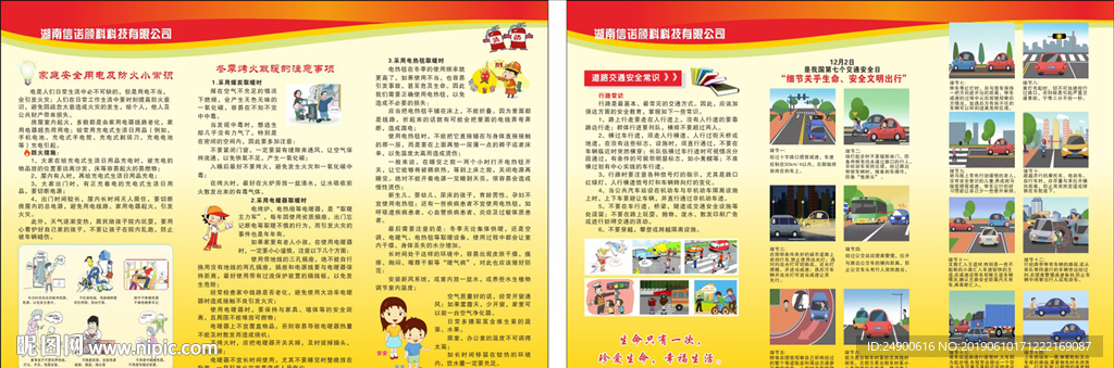 安全知识折页