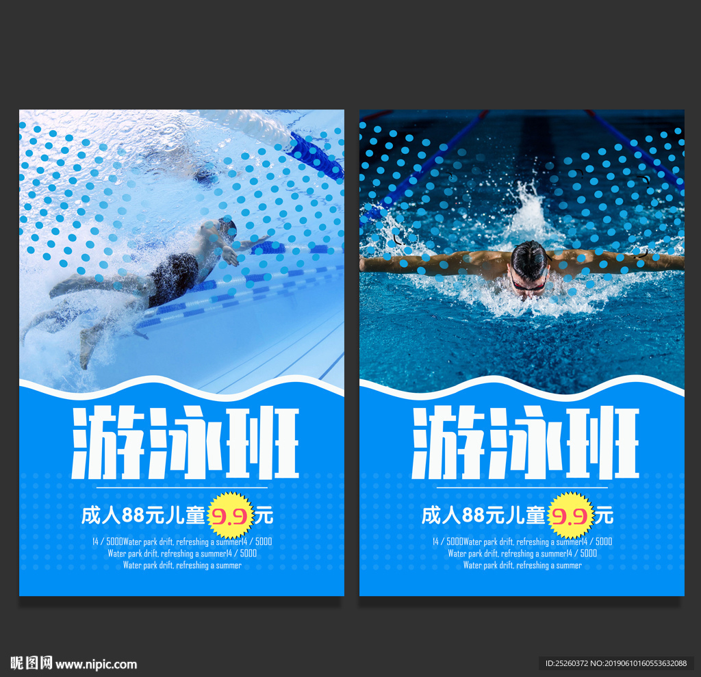游泳