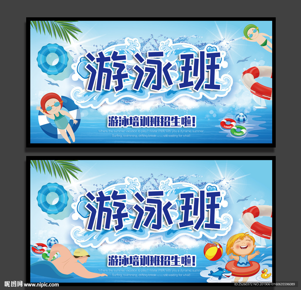 游泳