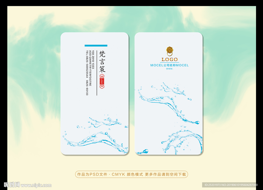 水厂名片
