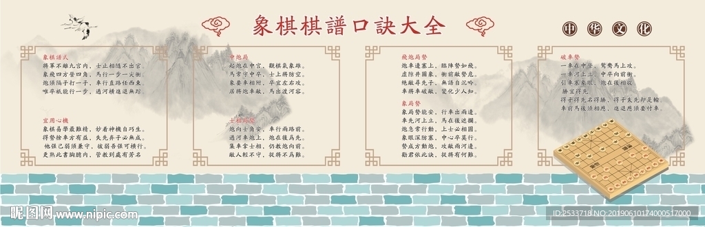 象棋墙纸背景