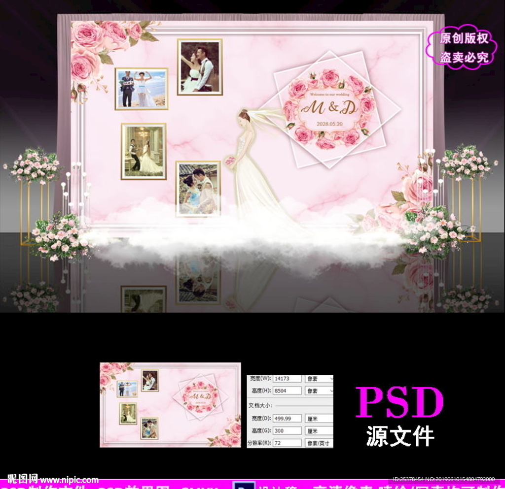 粉色大理石照片墙婚礼背景设计