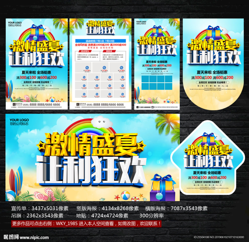 夏天宣传单