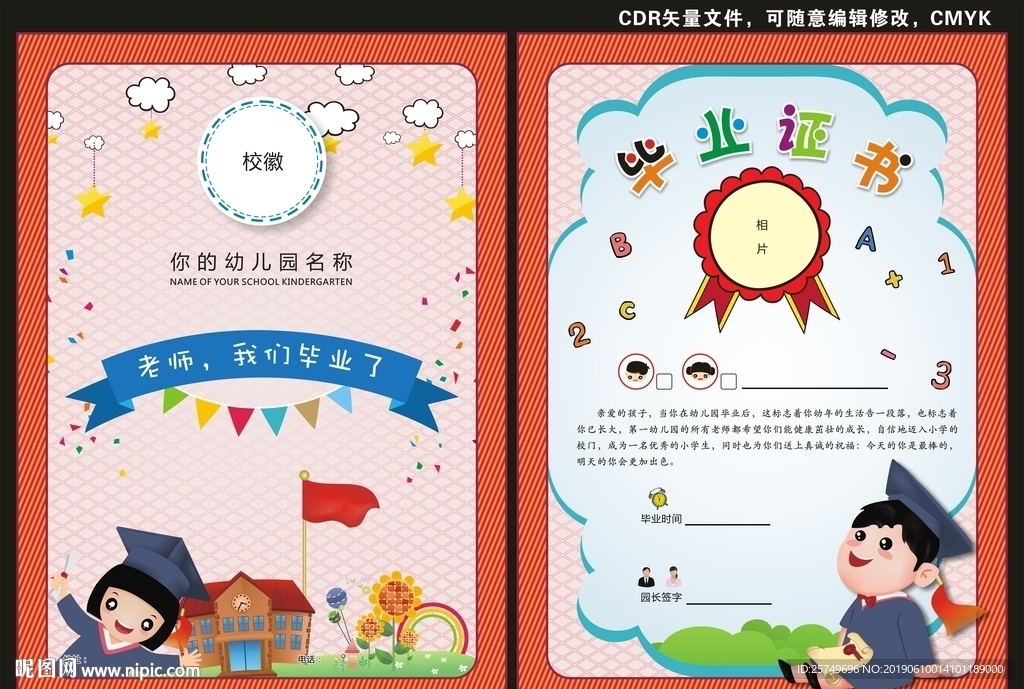 毕业证书