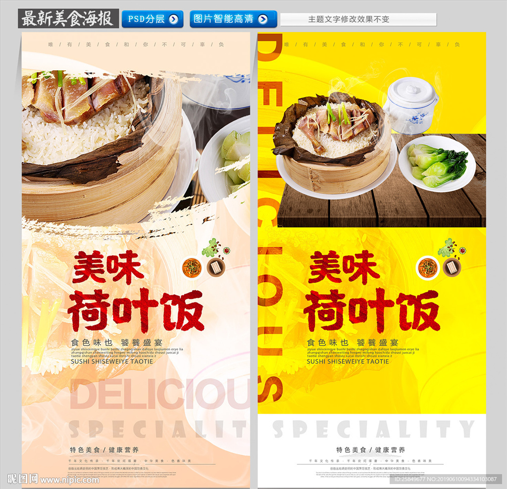 荷叶饭