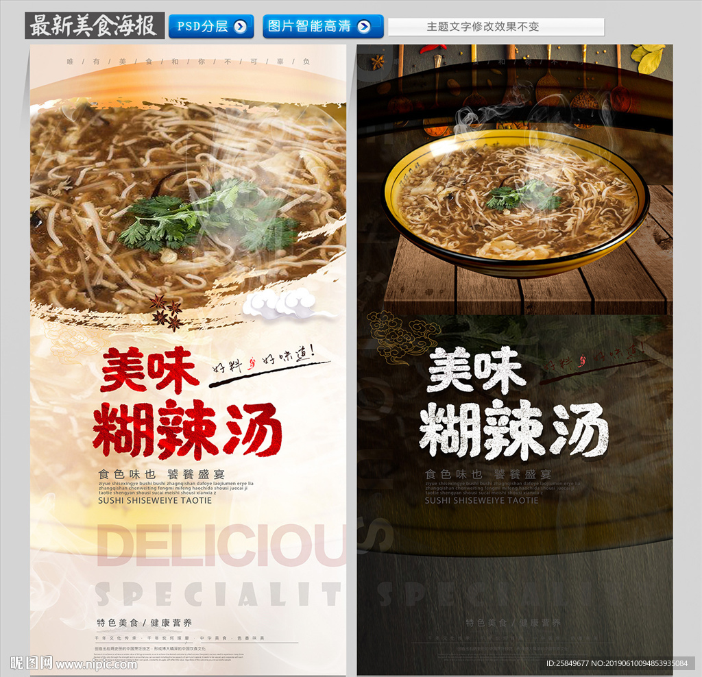 糊辣汤