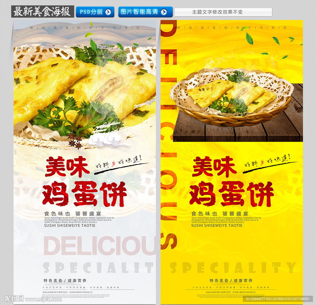 鸡蛋饼
