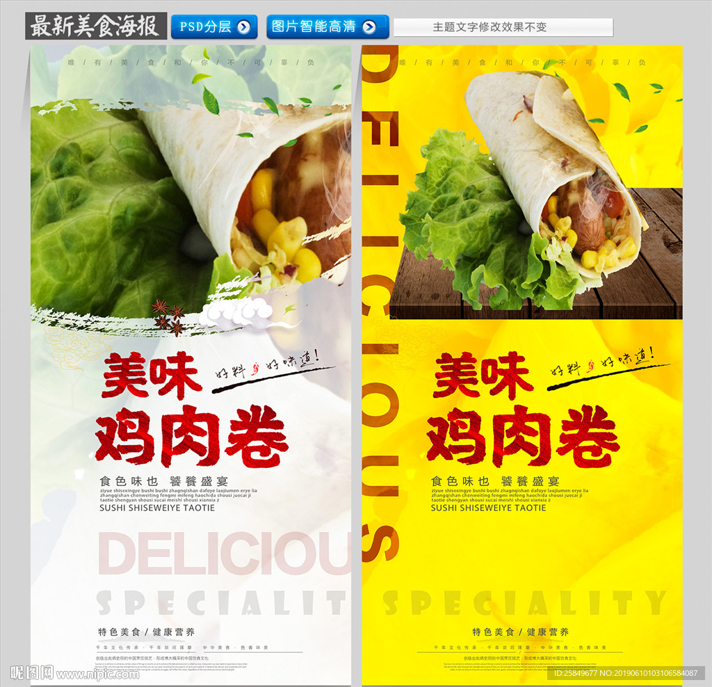 鸡肉卷