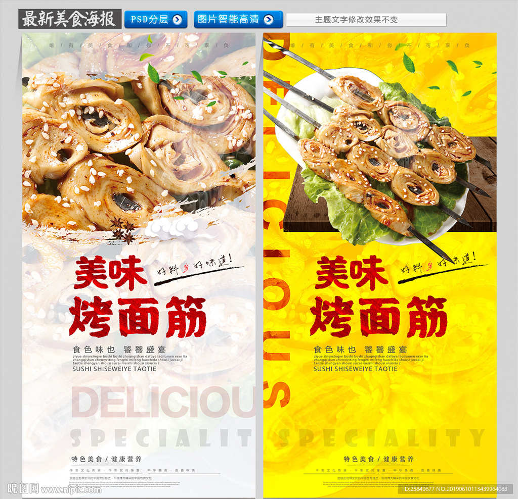 烤面筋