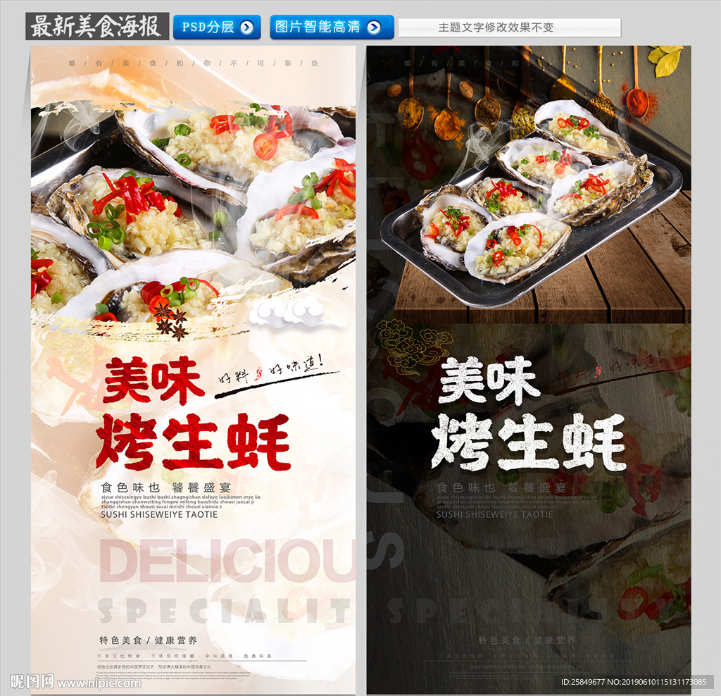烤生蚝海报